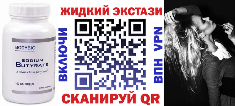 цена наркотик Белореченск БУТИРАТ бутандиол