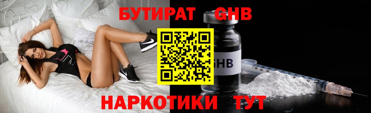 Белореченск  Бутират BDO  БУТИРАТ  Вход с VPN 