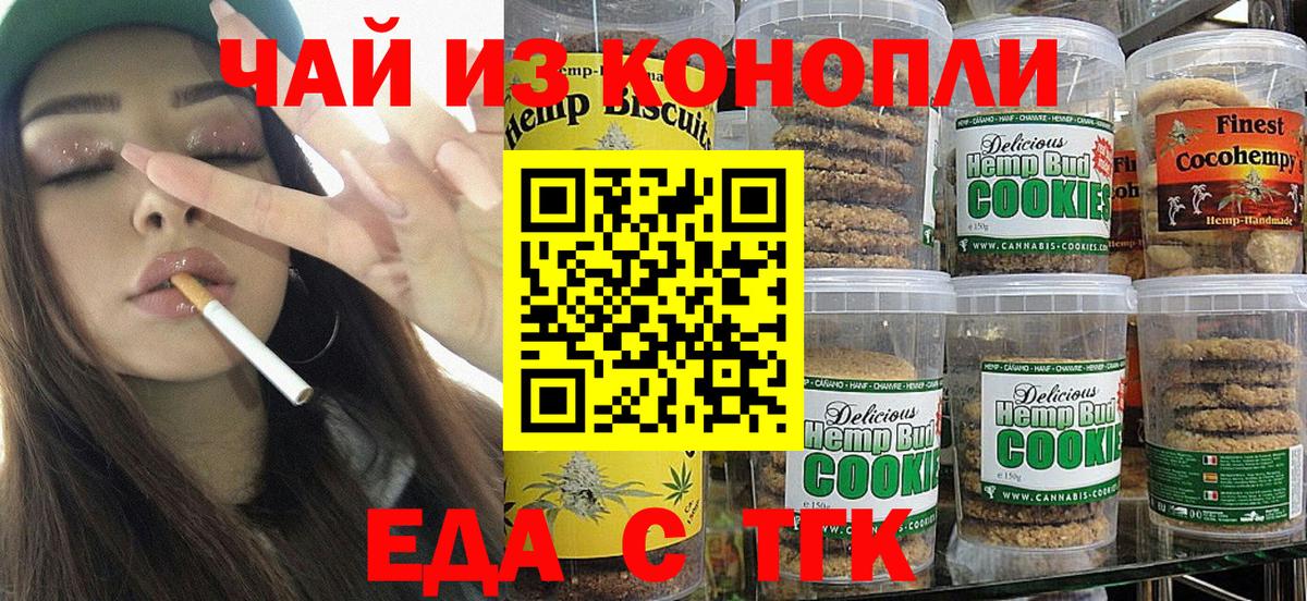 Белореченск  Еда ТГК марихуана  Вход с VPN 