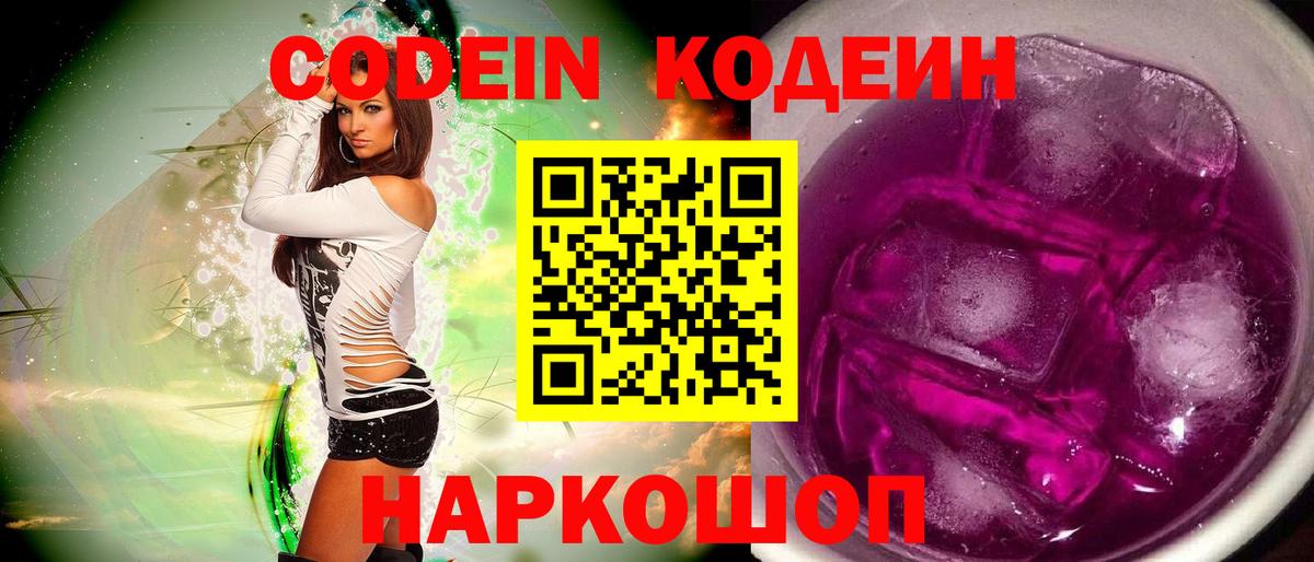 где можно купить наркотик  Codein Purple Drank  Белореченск  Вход с VPN  Кодеин Purple Drank 