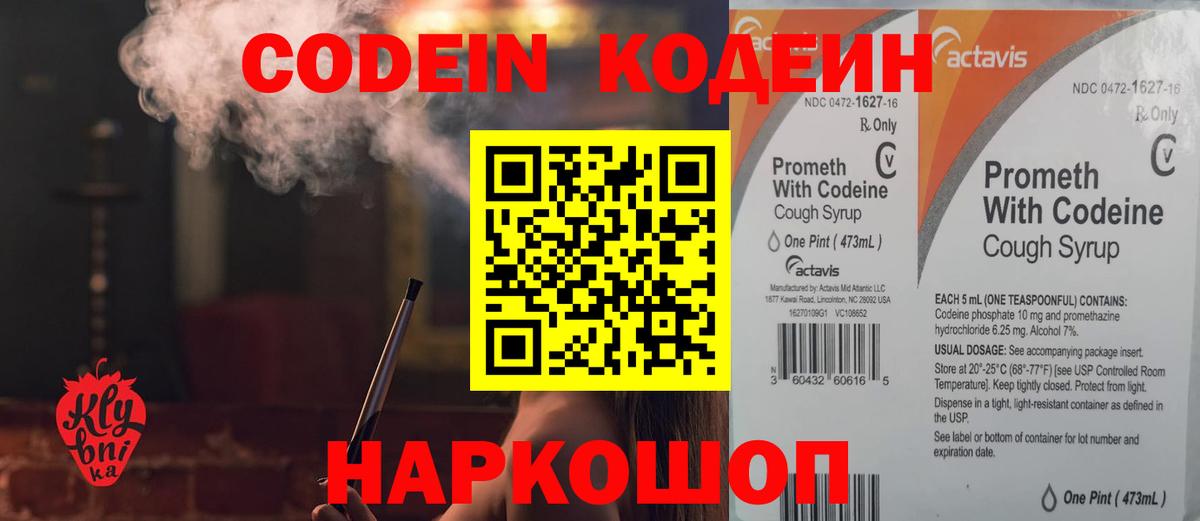 Кодеин Purple Drank Белореченск
