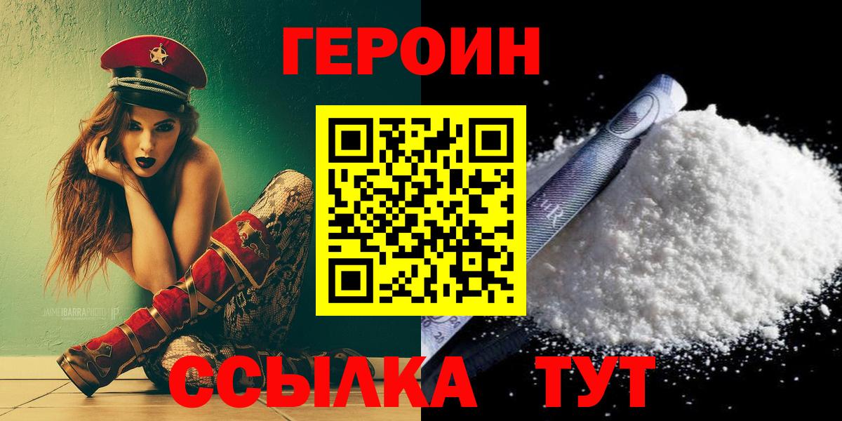 ГЕРОИН белый Белореченск