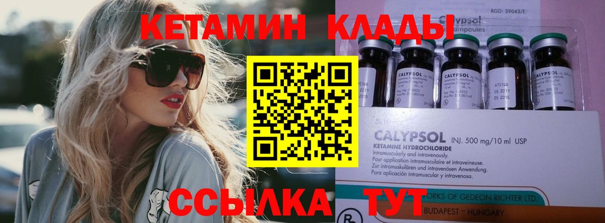 КЕТАМИН ketamine  КЕТАМИН ketamine  Вход с VPN  Белореченск 