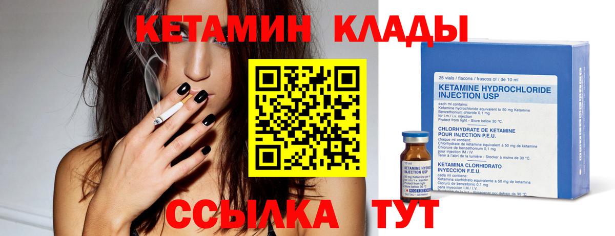 Кетамин VHQ Белореченск