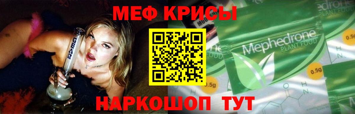 Меф мяу мяу мука Белореченск